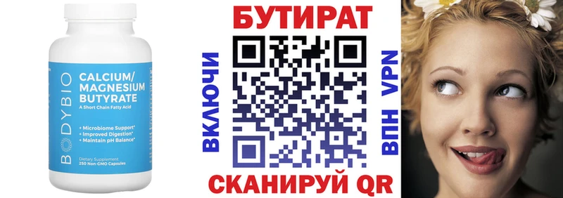 Бутират бутандиол где купить Воронеж